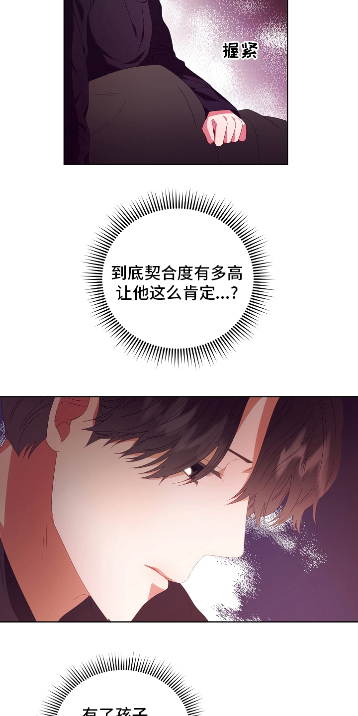 完美契合漫画,第34章：不对劲5图