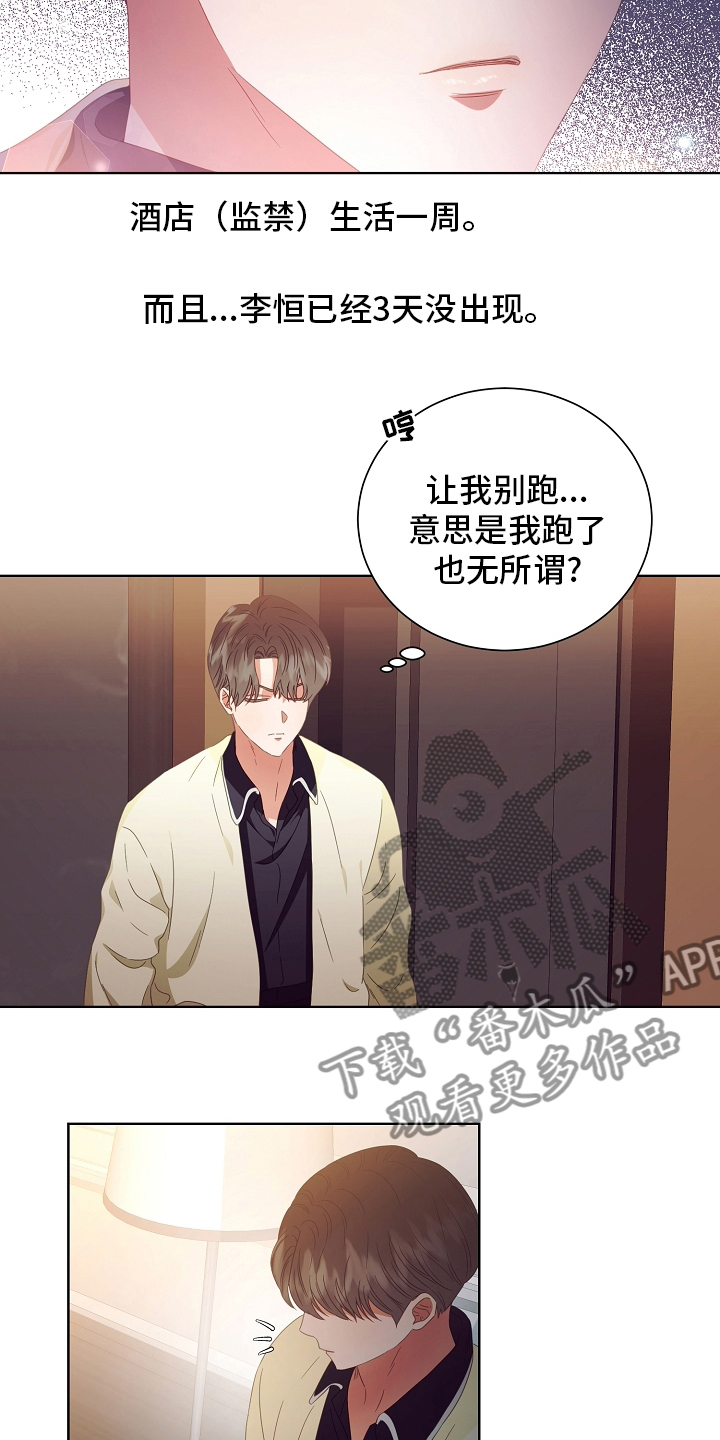 完美契合漫画,第34章：不对劲5图