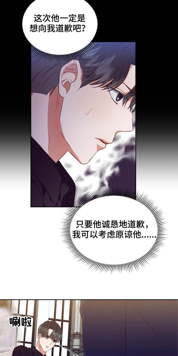 完美契合漫画,第23章：推迟1图