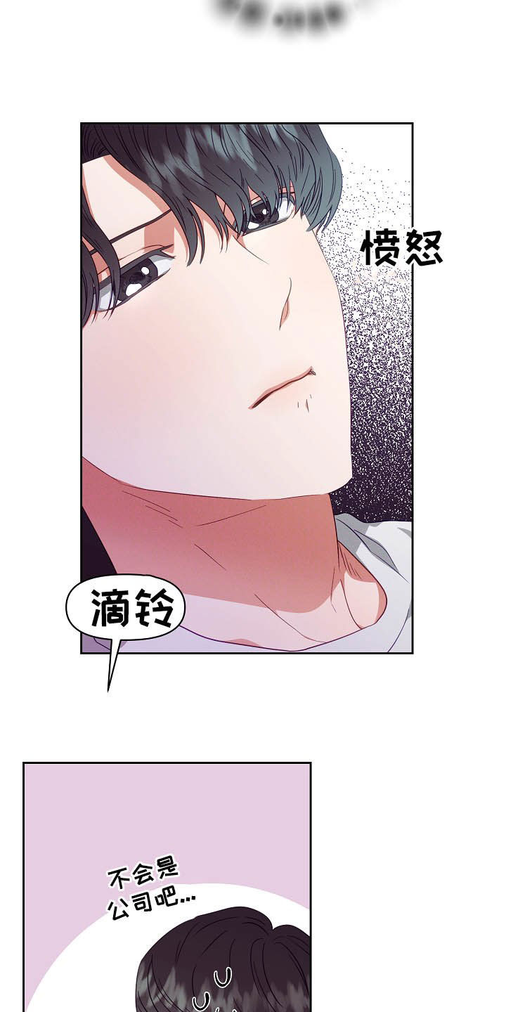 完美契合漫画,第24章：闹掰1图