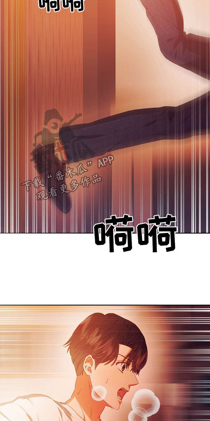 完美契合漫画,第25章：收购3图