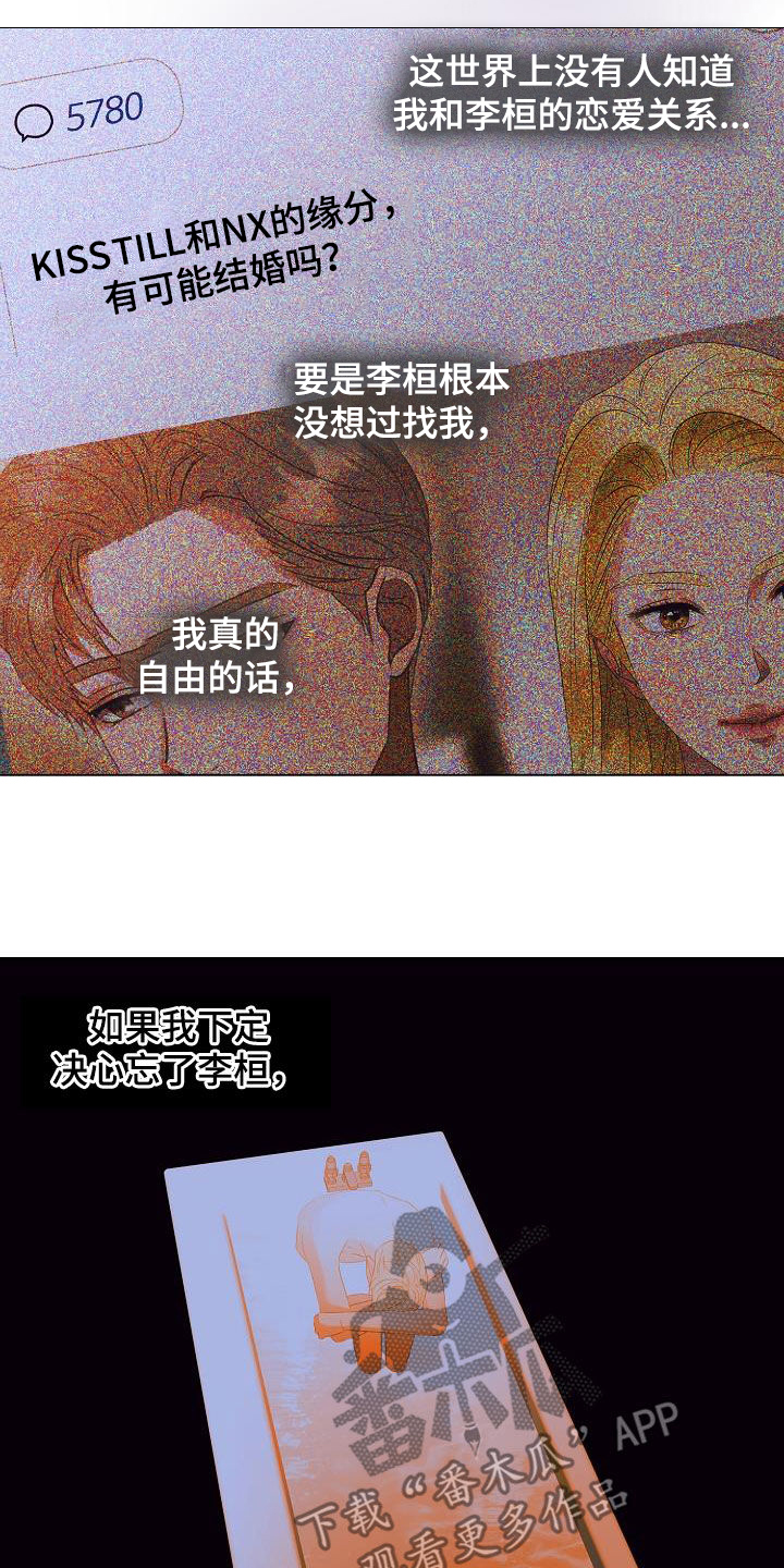 完美契合漫画,第54章：头条2图