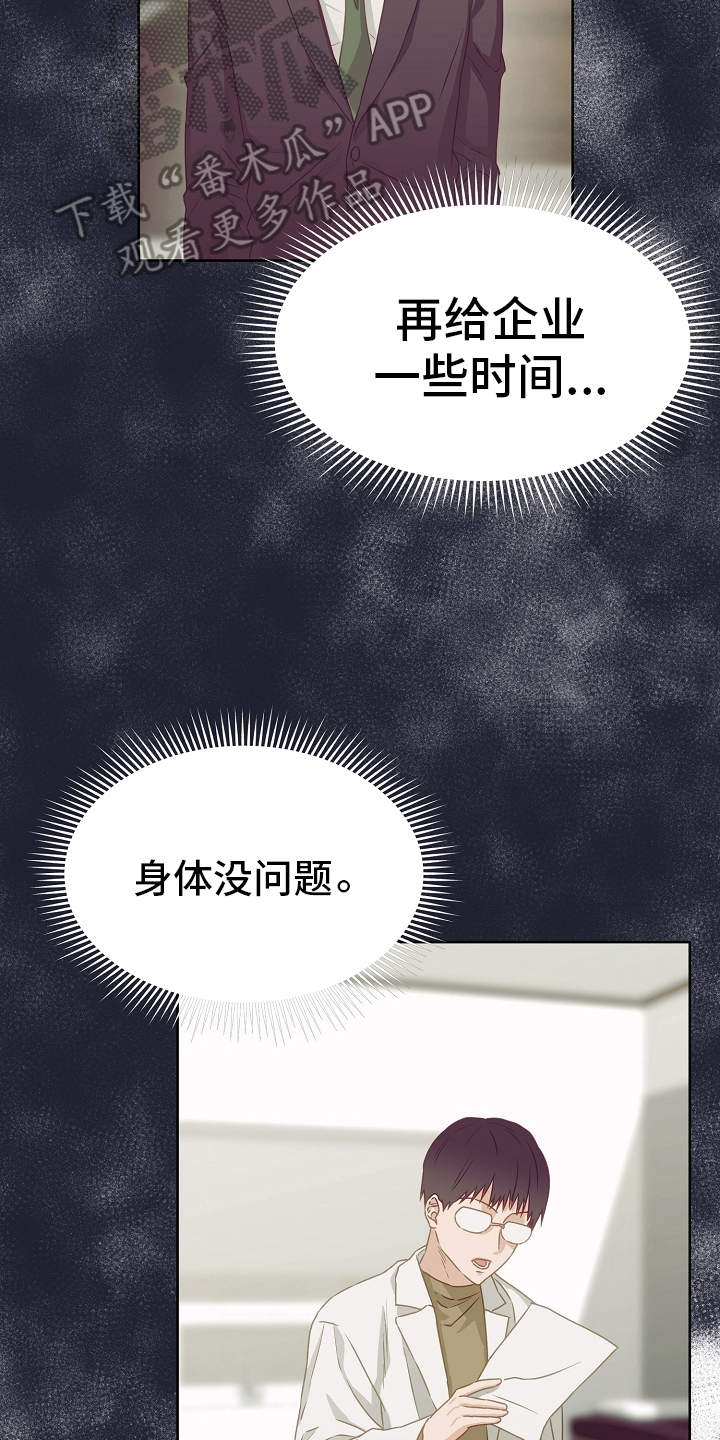 完美契合漫画,第4章：香味3图