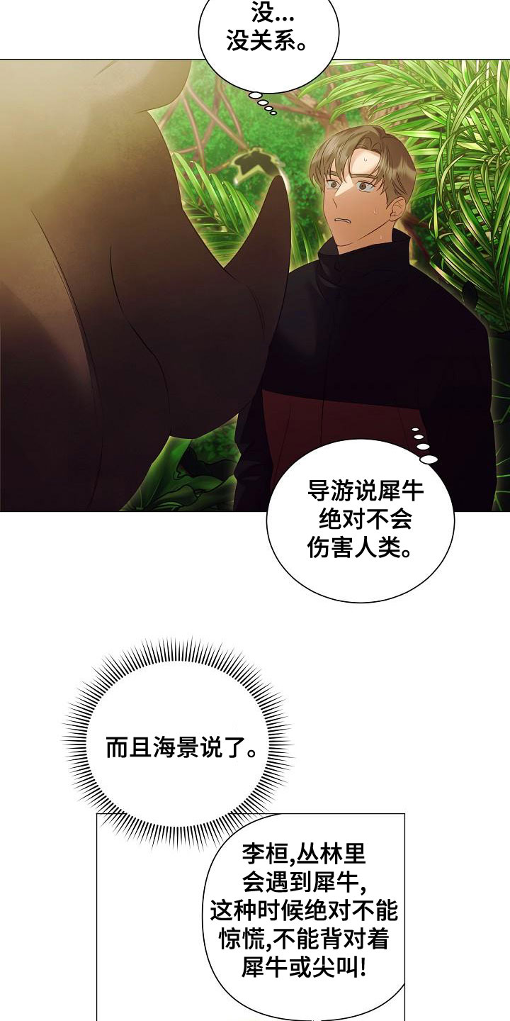 完美契合漫画,第83章：别过来1图