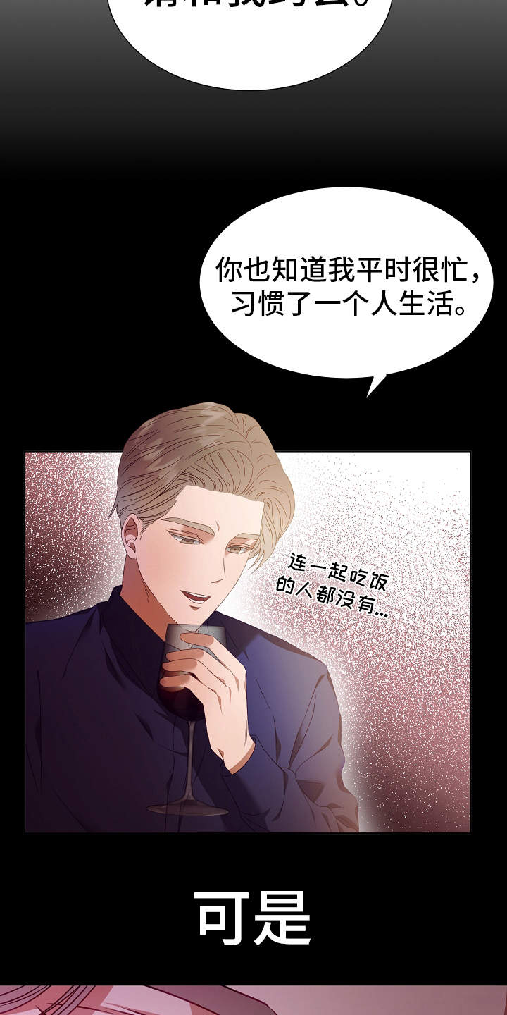 完美契合漫画,第7章：邀约3图