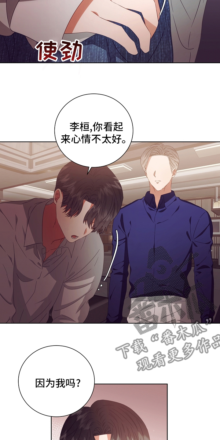 完美契合漫画,第36章：药2图