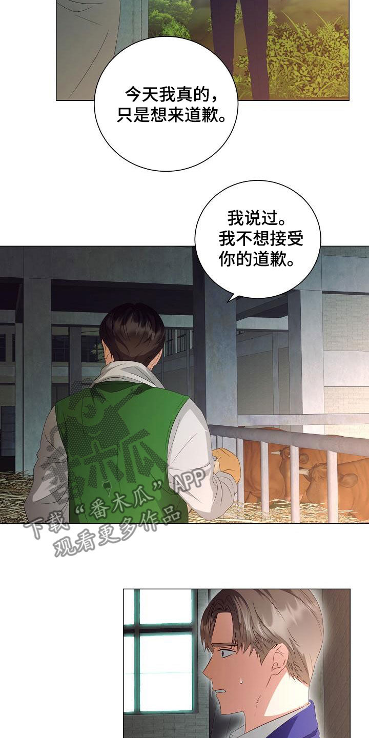 完美契合漫画,第60章：道歉2图