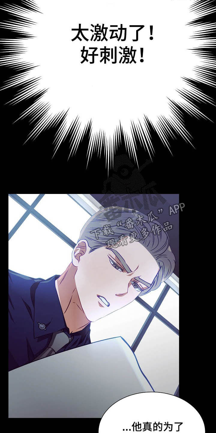 完美契合漫画,第19章：计划开始1图