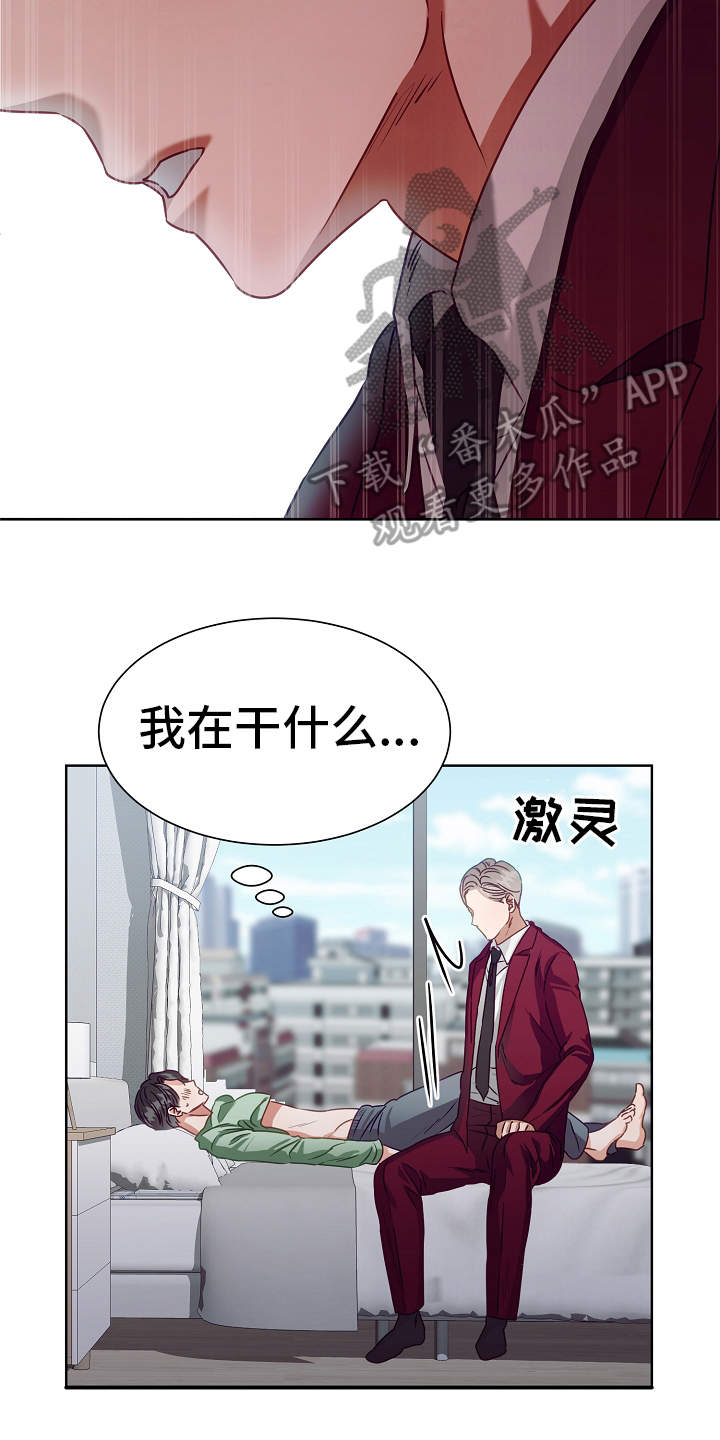完美契合漫画,第10章：迷迷糊糊1图