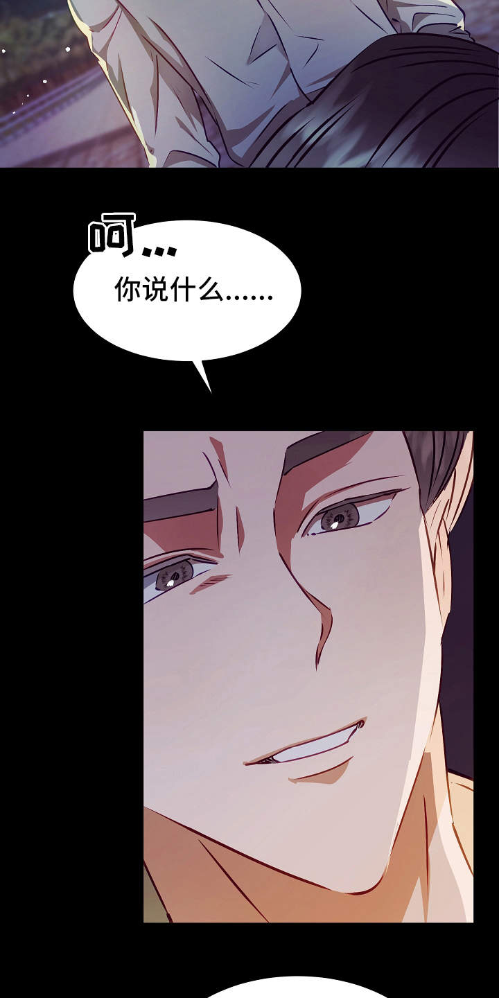 完美契合漫画,第14章：过于单纯3图