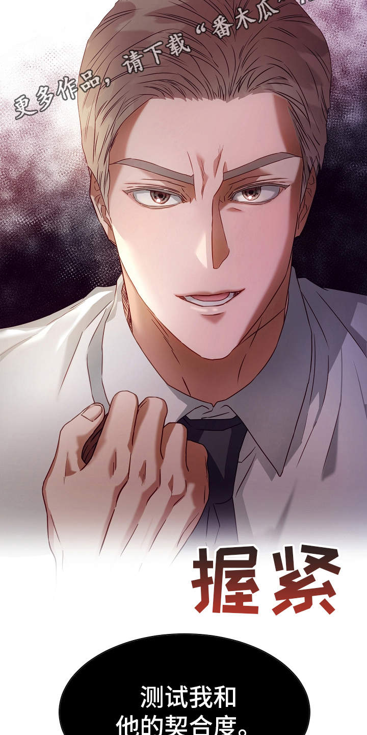 完美契合漫画,第4章：香味5图
