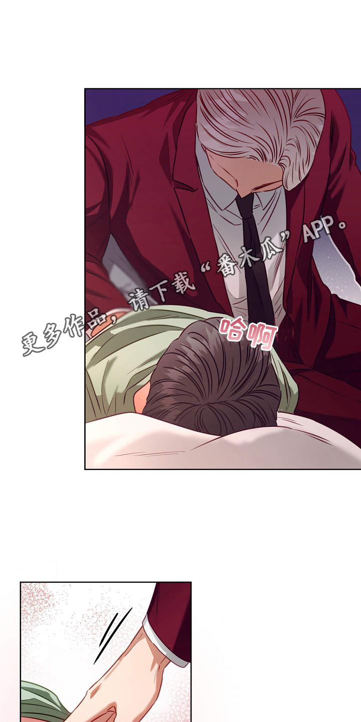 完美契合漫画,第10章：迷迷糊糊3图