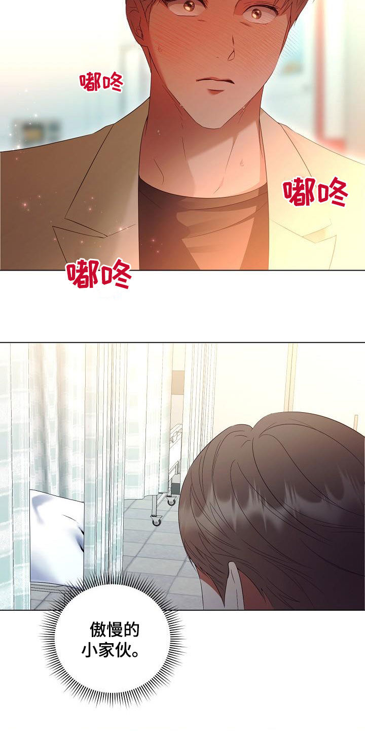 完美契合漫画,第56章：好好教训他3图