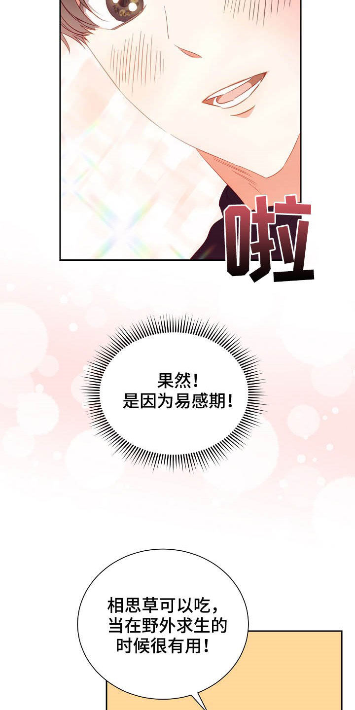 完美契合漫画,第24章：闹掰2图