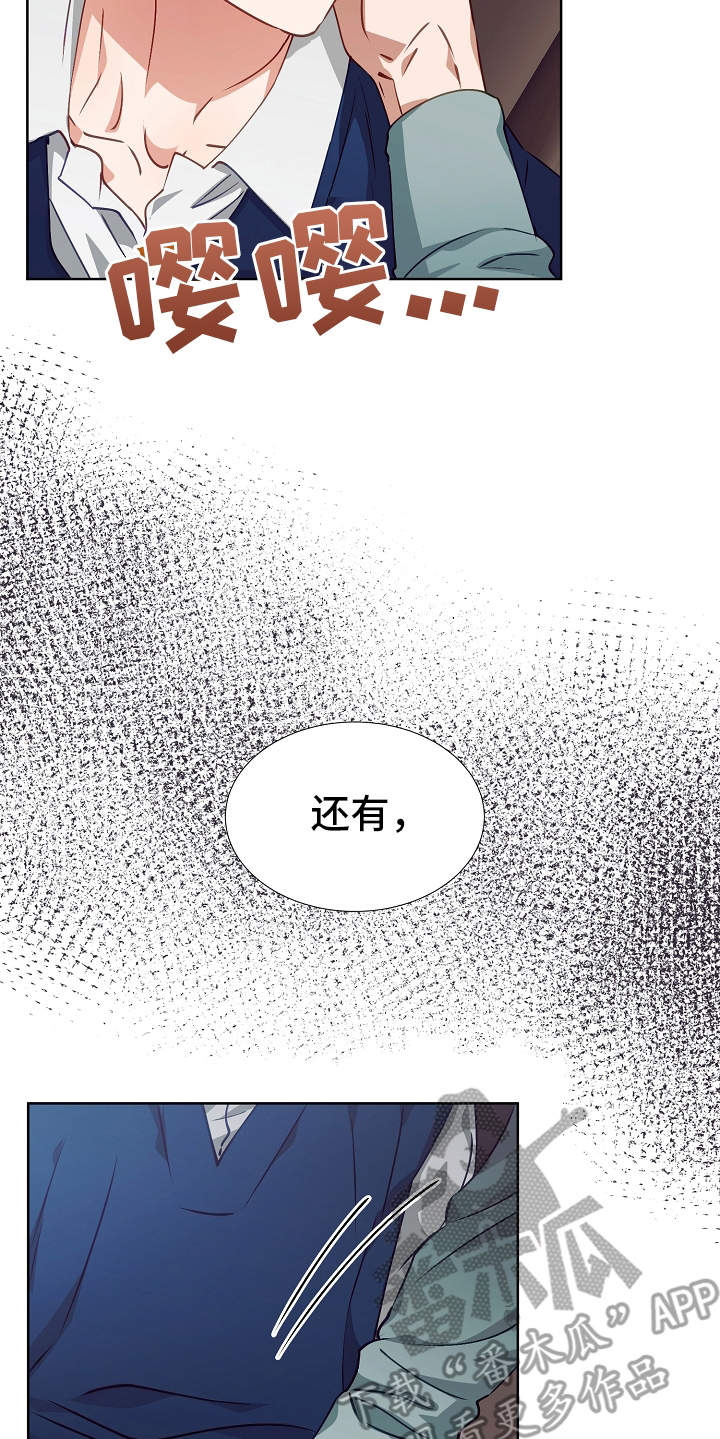 完美契合漫画,第16章：改变计划4图