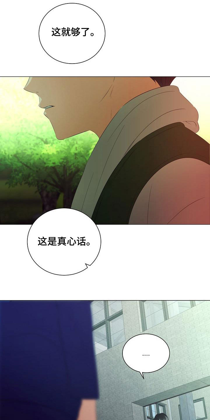 完美契合漫画,第60章：道歉1图