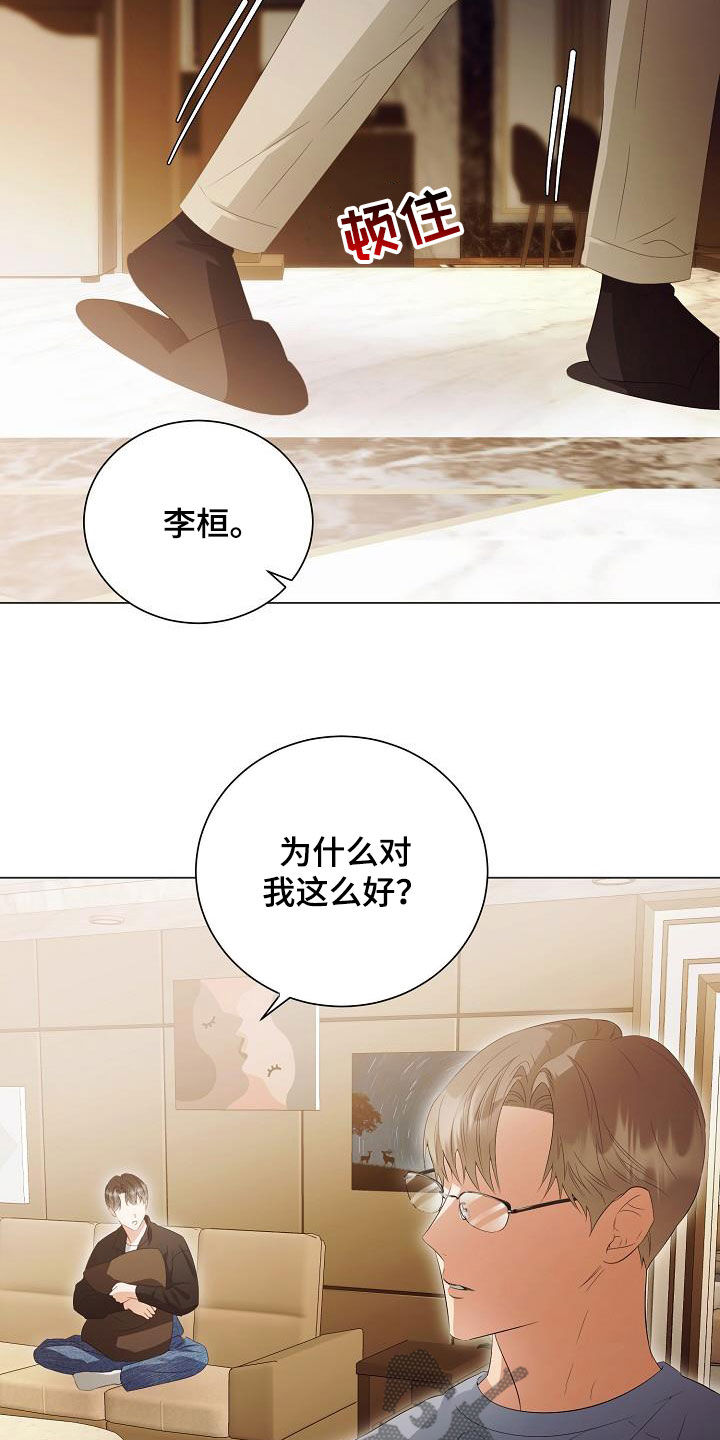 完美契合漫画,第65章：似曾相识1图