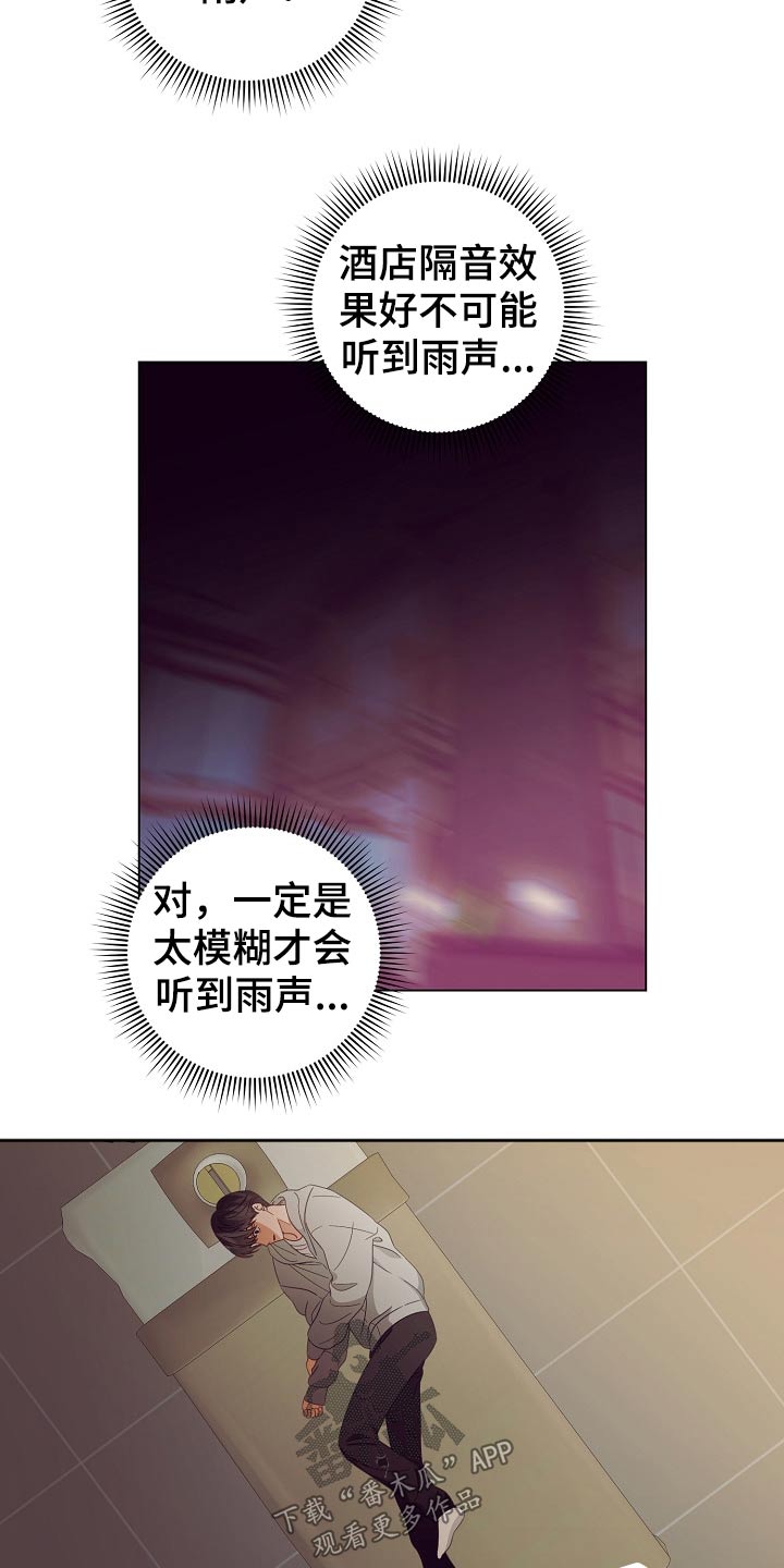 完美契合漫画,第46章：出发2图