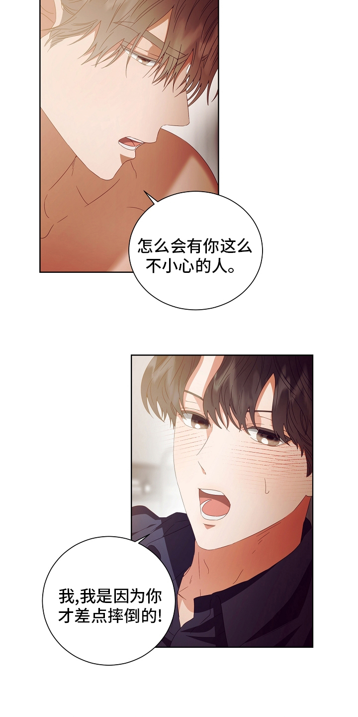 完美契合漫画,第31章：负责2图
