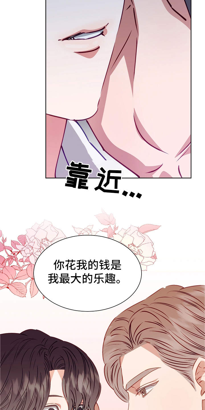 完美契合漫画,第16章：改变计划2图