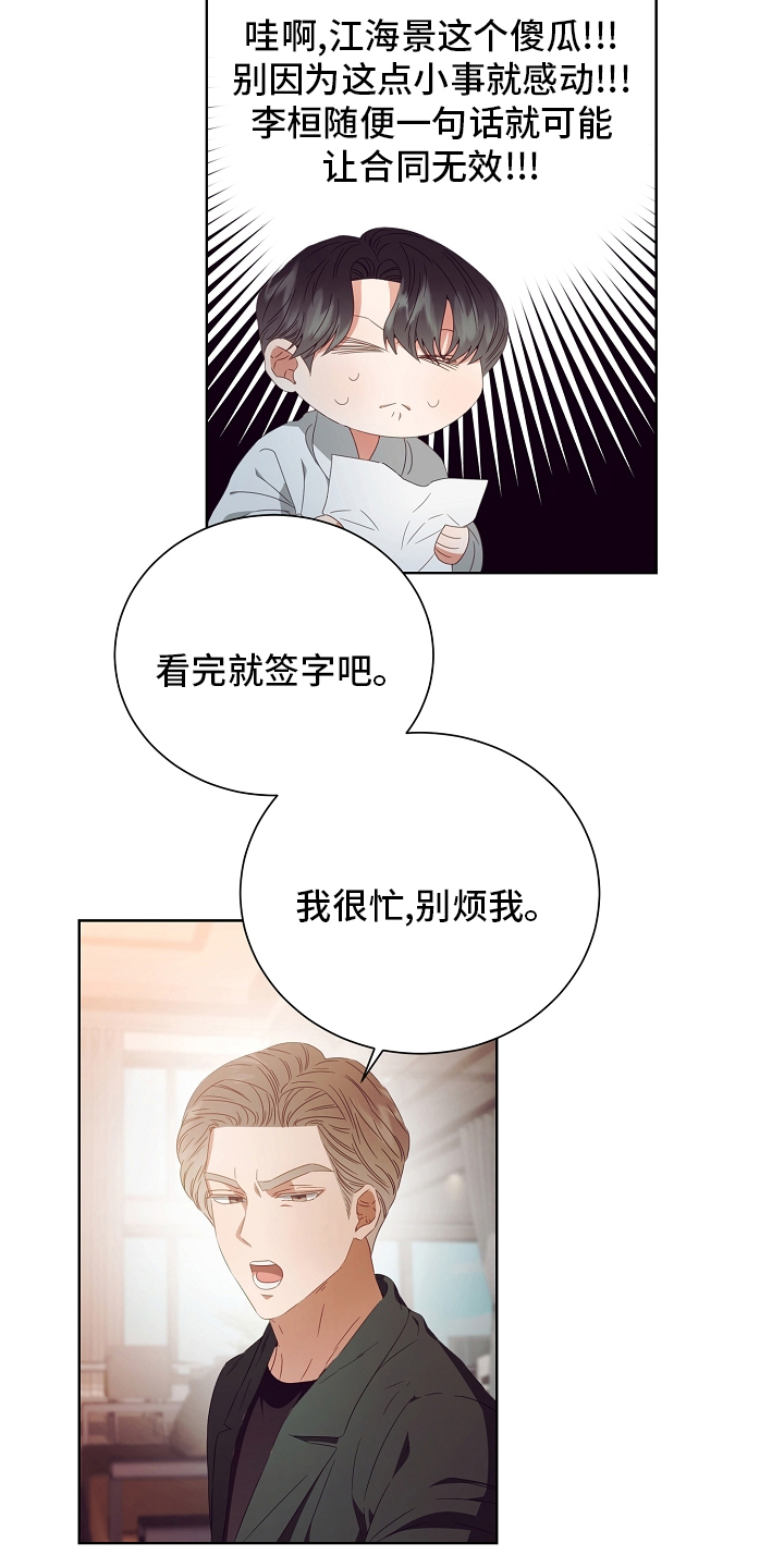 完美契合漫画,第33章：合同1图