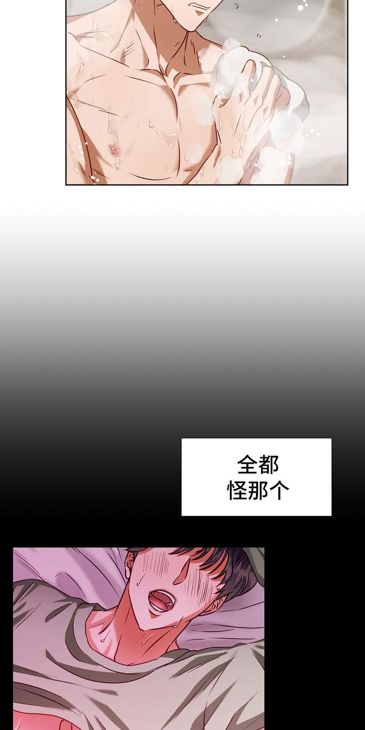 完美契合漫画,第11章：很在意2图
