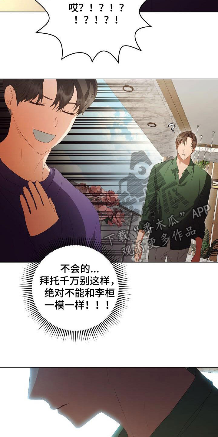 完美契合漫画,第63章：把孩子打掉5图