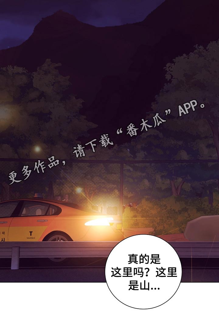 完美契合漫画,第46章：出发2图