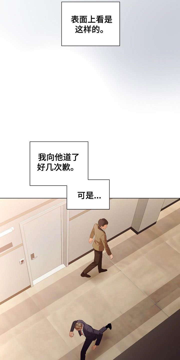 完美契合漫画,第71章：流泪4图