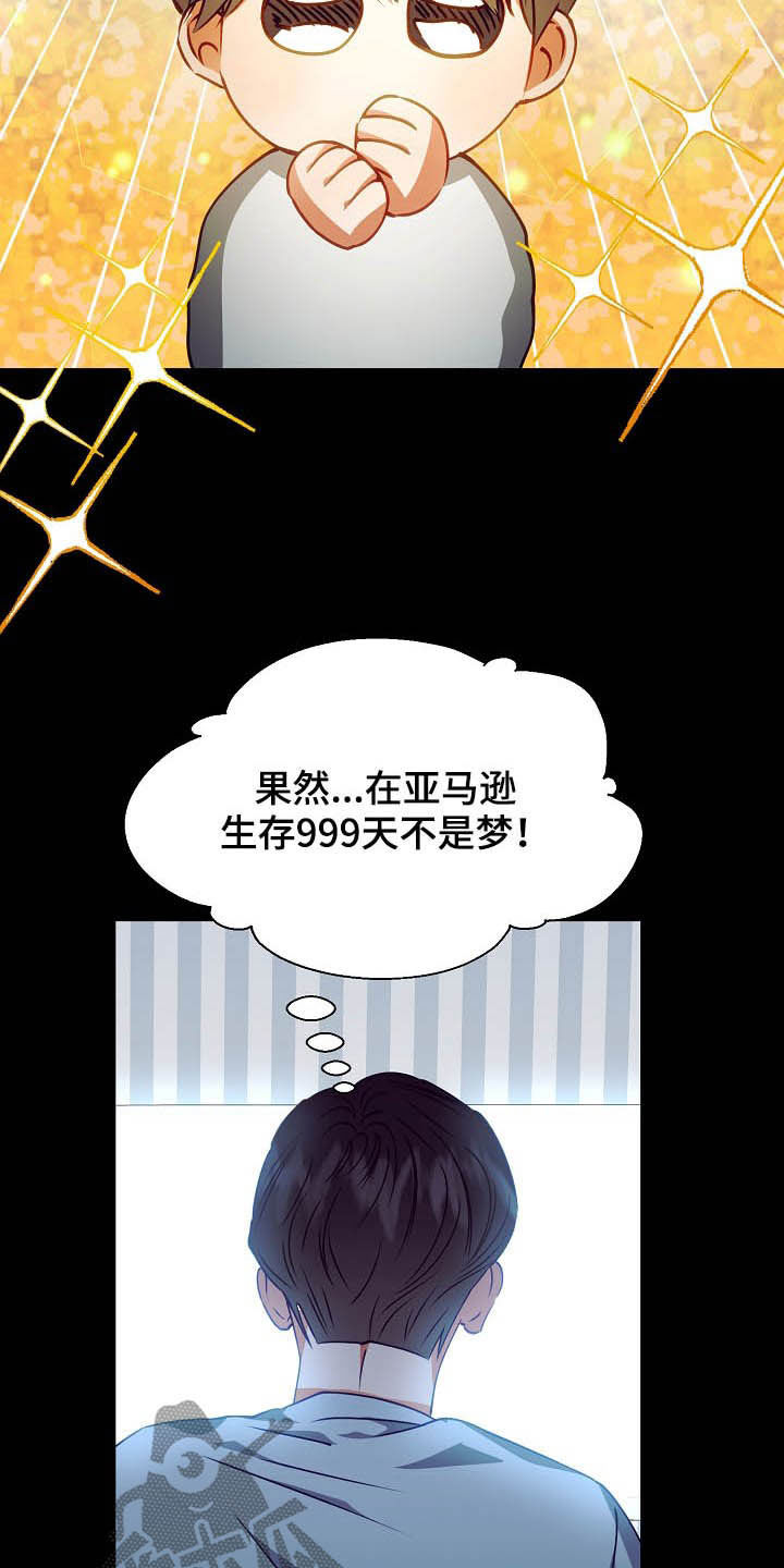 完美契合漫画,第19章：计划开始3图