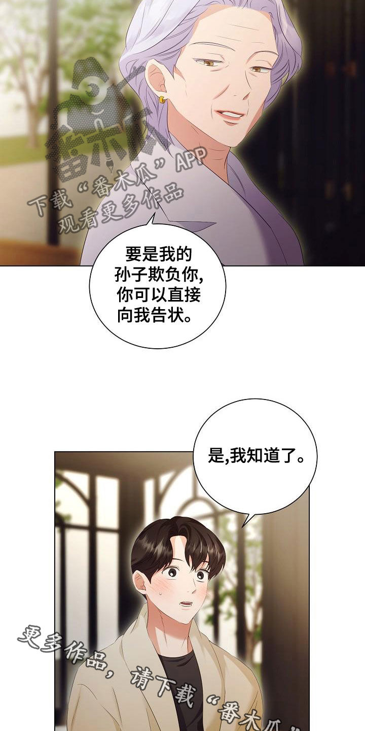 完美契合漫画,第73章：好好过日子5图