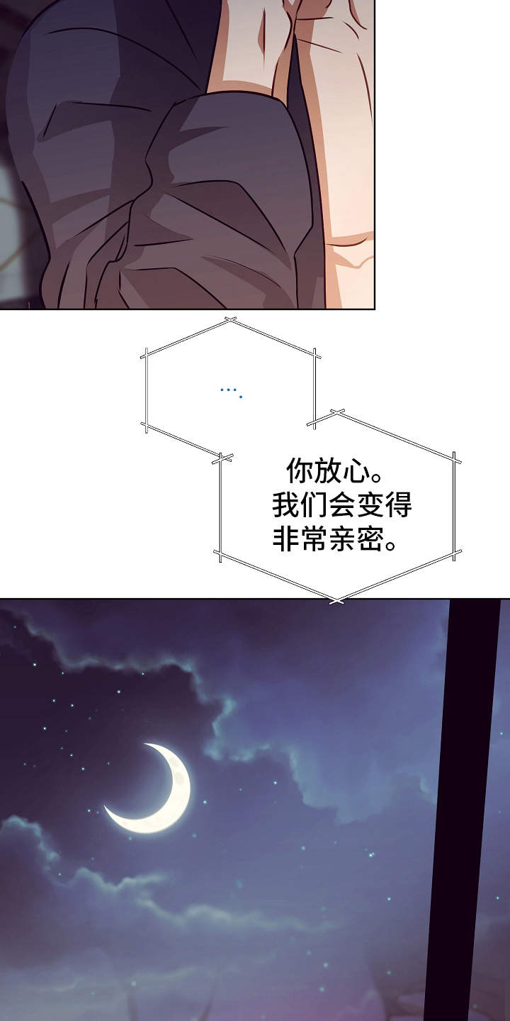 完美契合漫画,第13章：惊醒4图