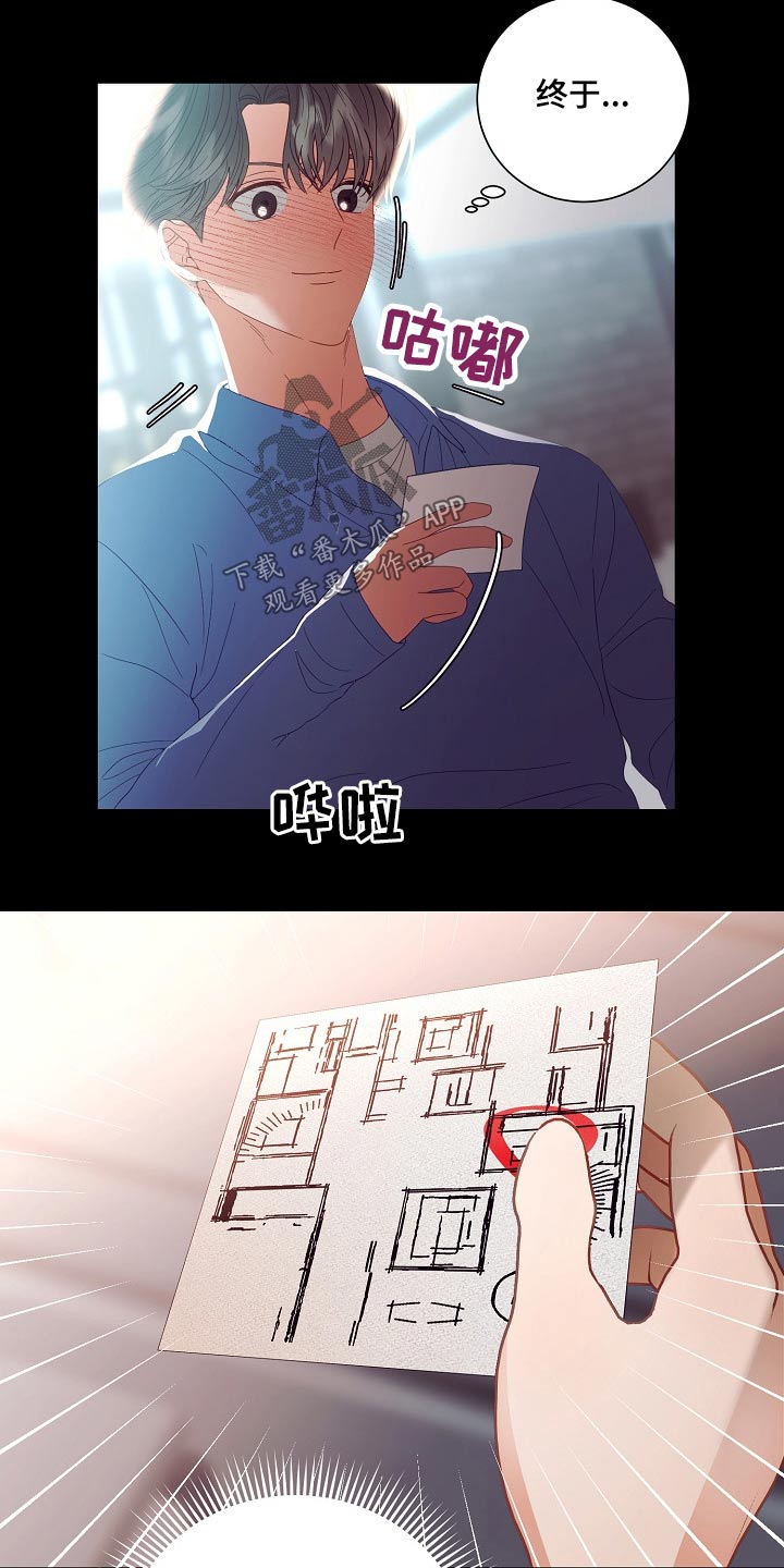完美契合漫画,第44章：警报1图