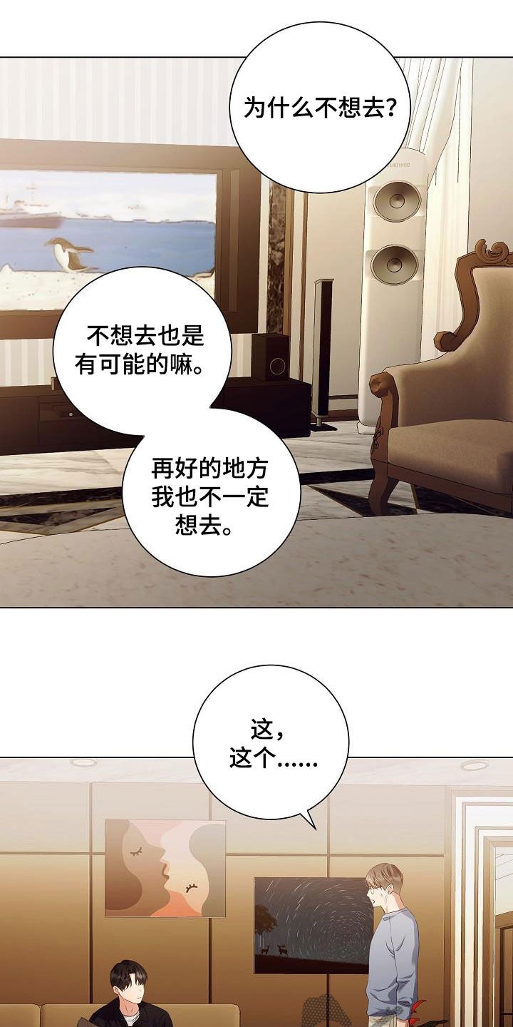 完美契合漫画,第65章：似曾相识2图