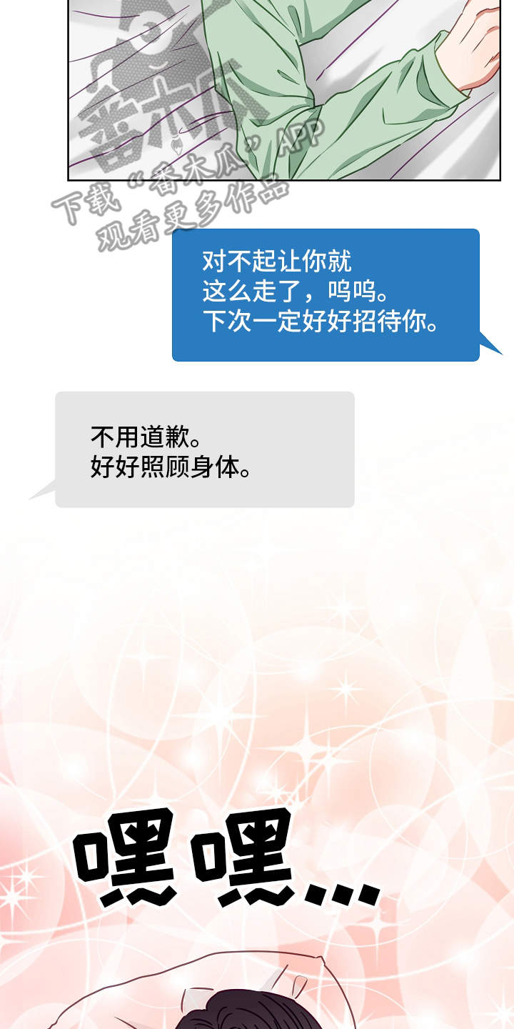 完美契合漫画,第12章：好感3图