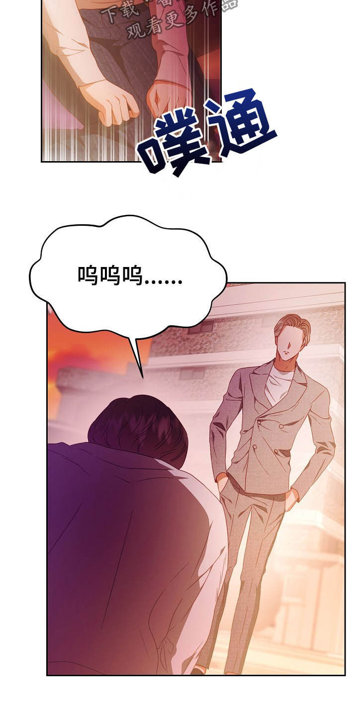 完美契合漫画,第26章：逃跑2图