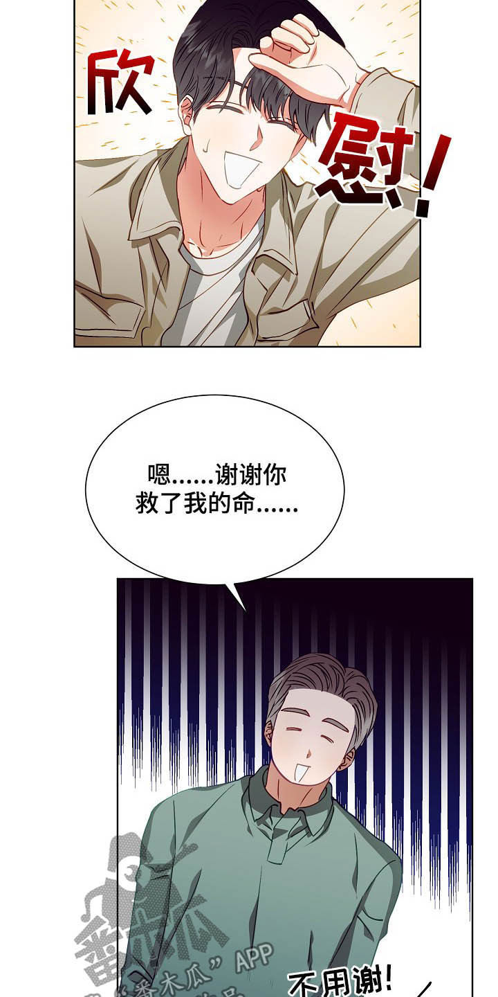 完美契合漫画,第20章：吻别2图