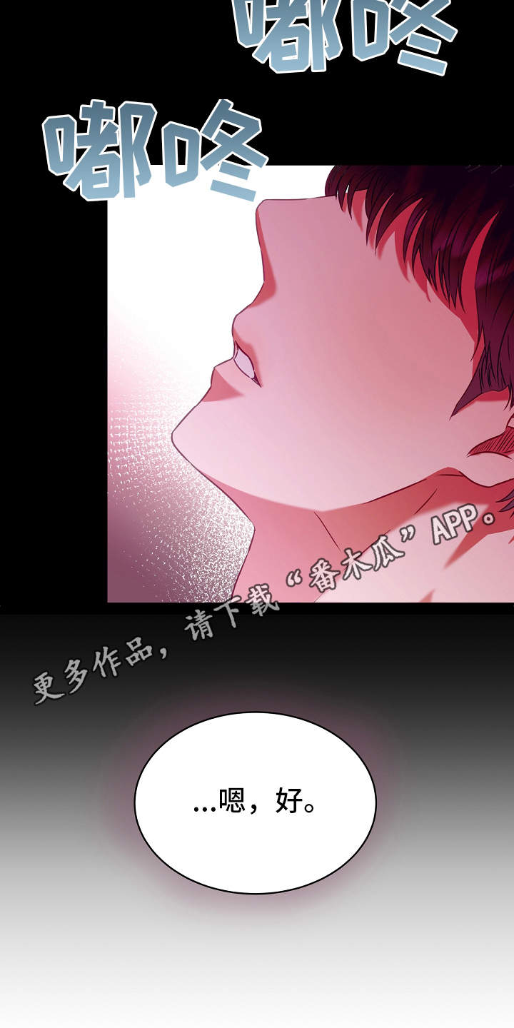 完美契合漫画,第7章：邀约2图