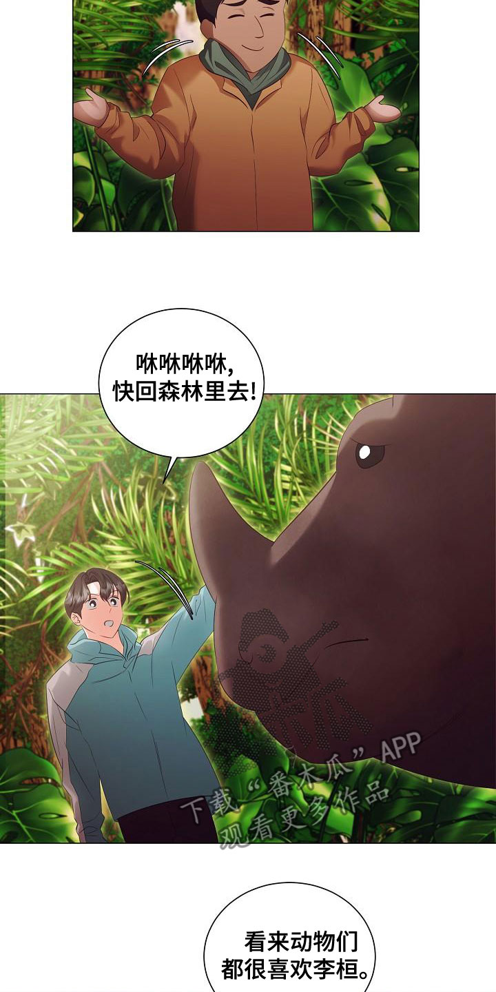 完美契合漫画,第84章：突发状况4图