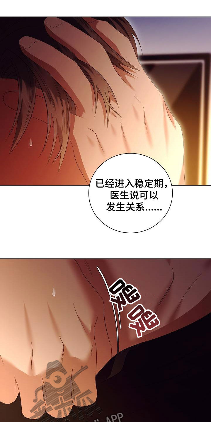 完美契合漫画,第68章：医生说可以1图