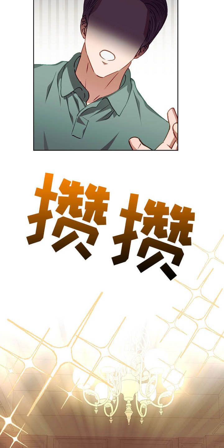 完美契合漫画,第20章：吻别5图