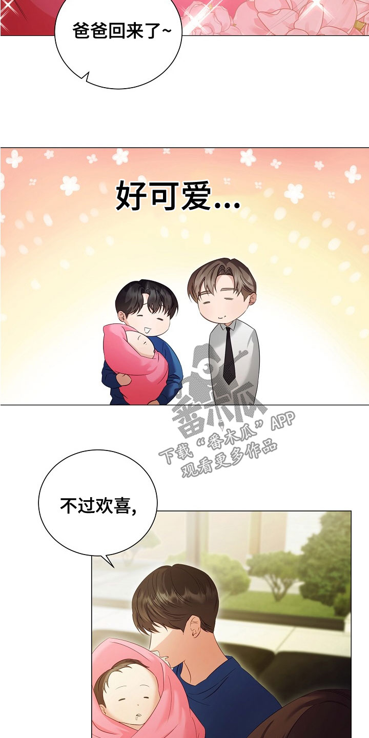 完美契合漫画,第81章：欢喜2图