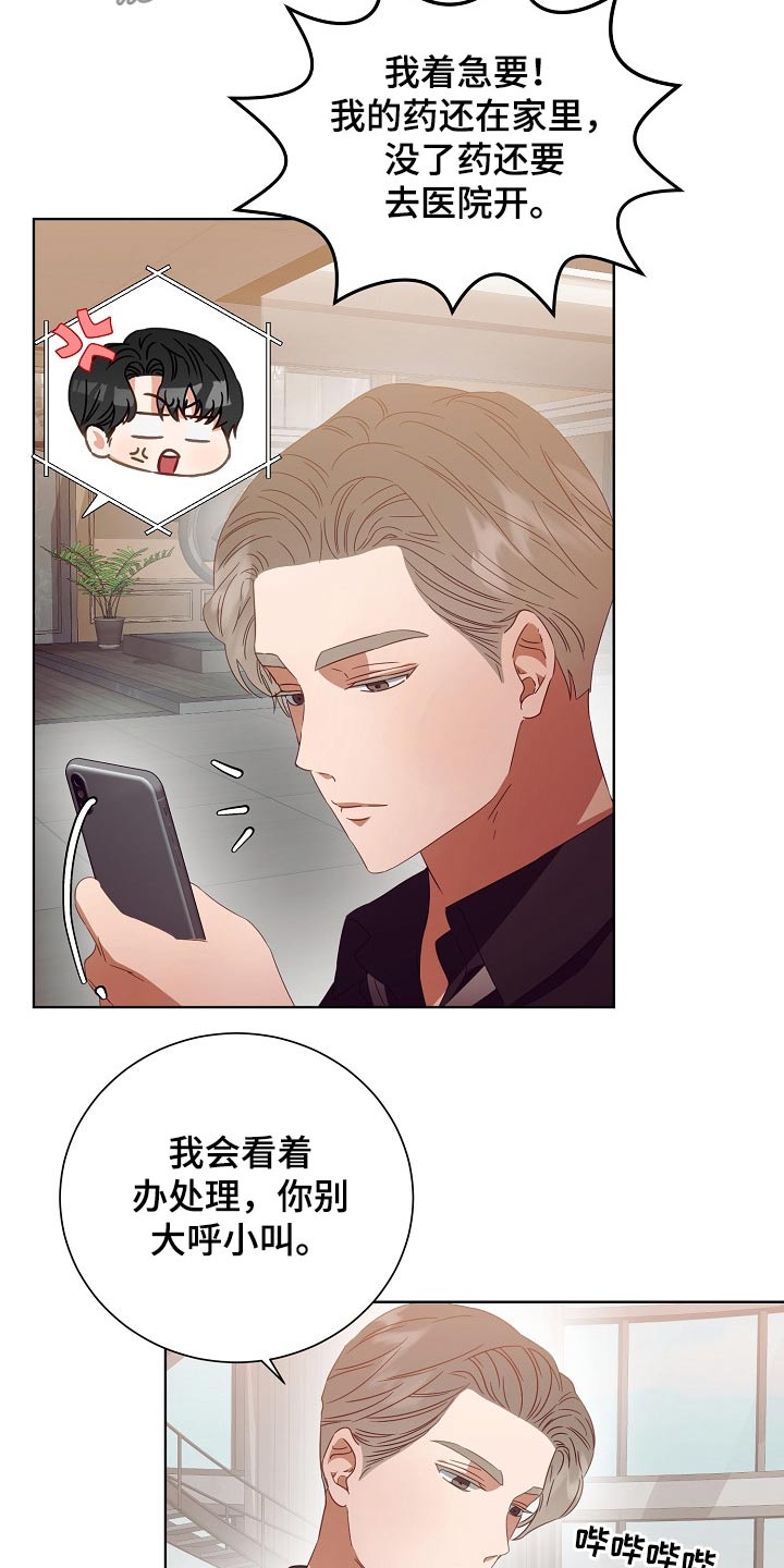 完美契合漫画,第30章：无精打采3图