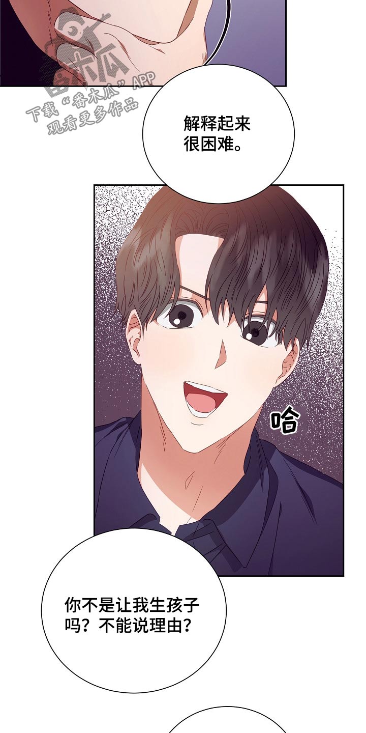 完美契合漫画,第27章：提议3图