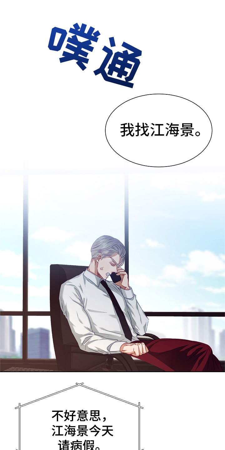 完美契合漫画,第9章：病假2图