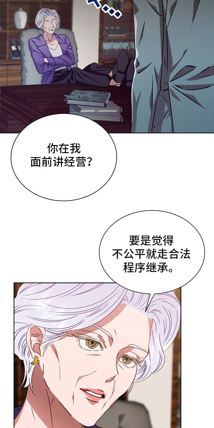 完美契合漫画,第15章：特别的人5图