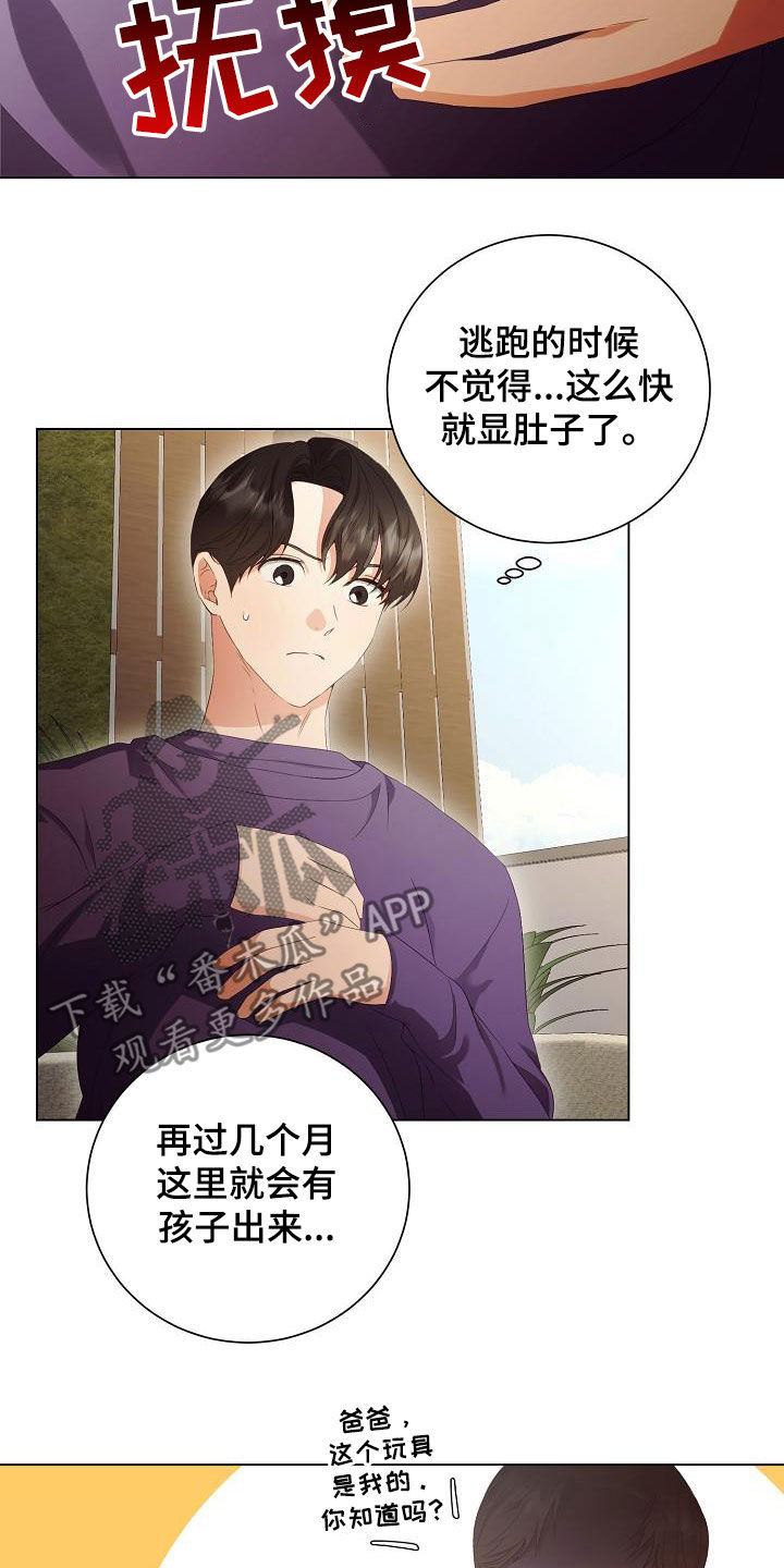 完美契合漫画,第63章：把孩子打掉3图