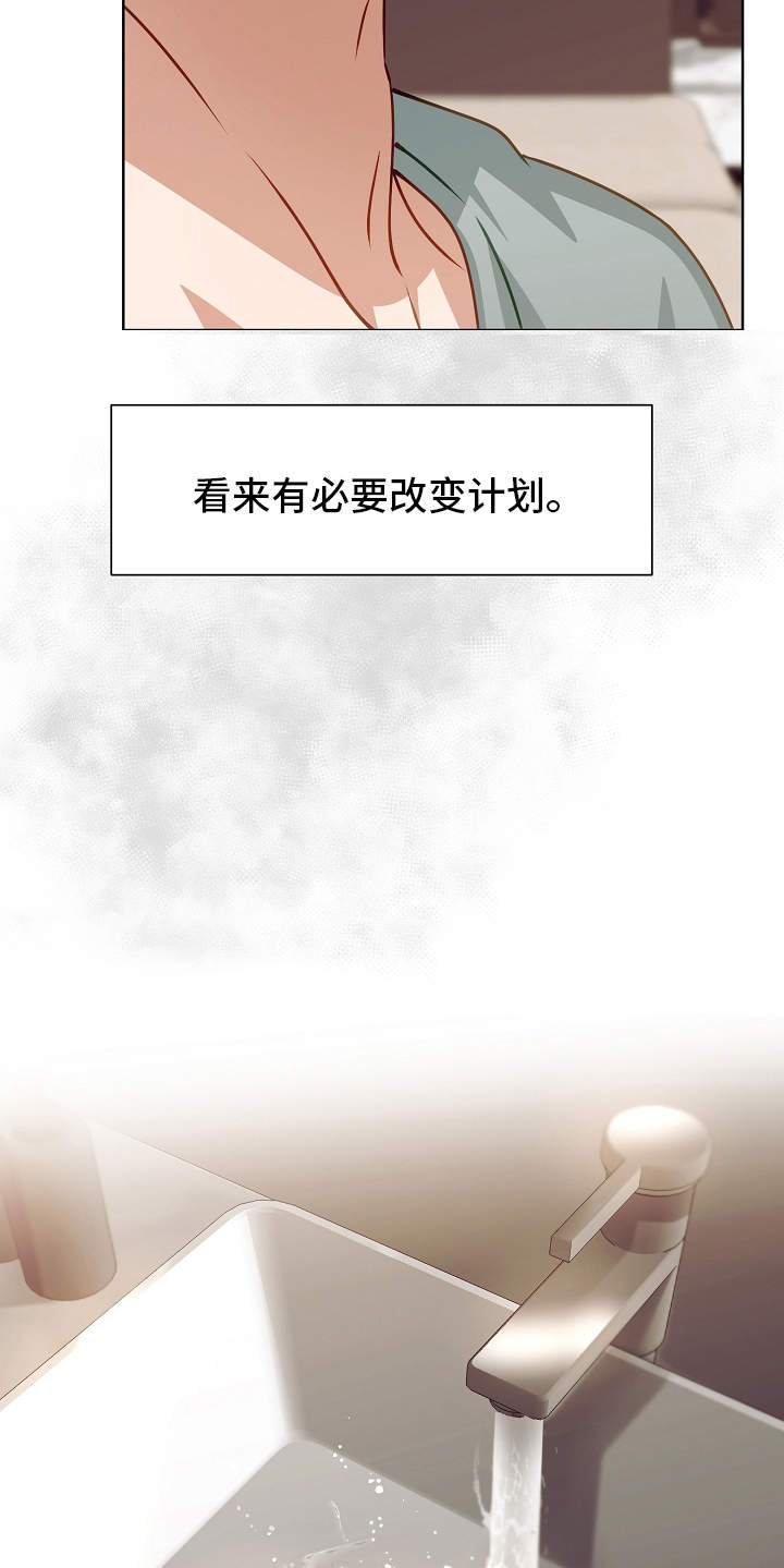 完美契合漫画,第17章：错觉4图