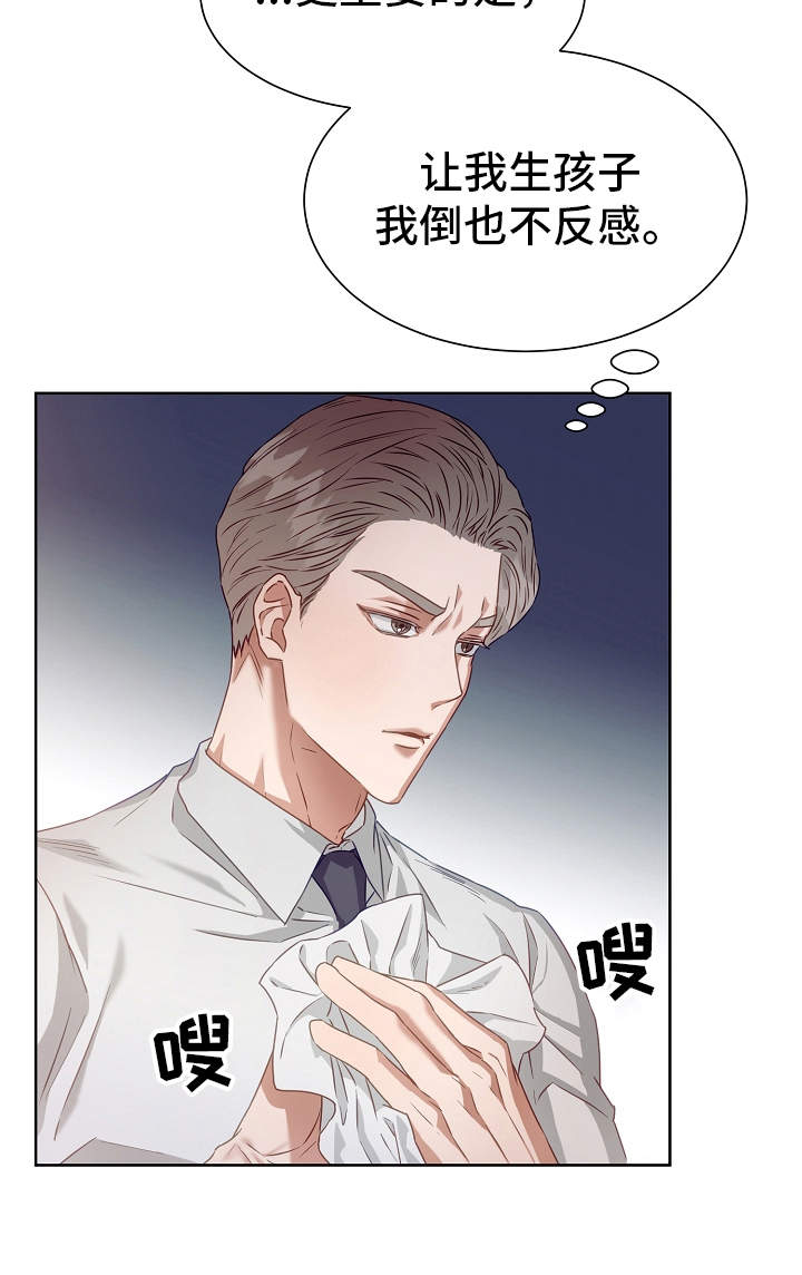 完美契合漫画,第4章：香味5图