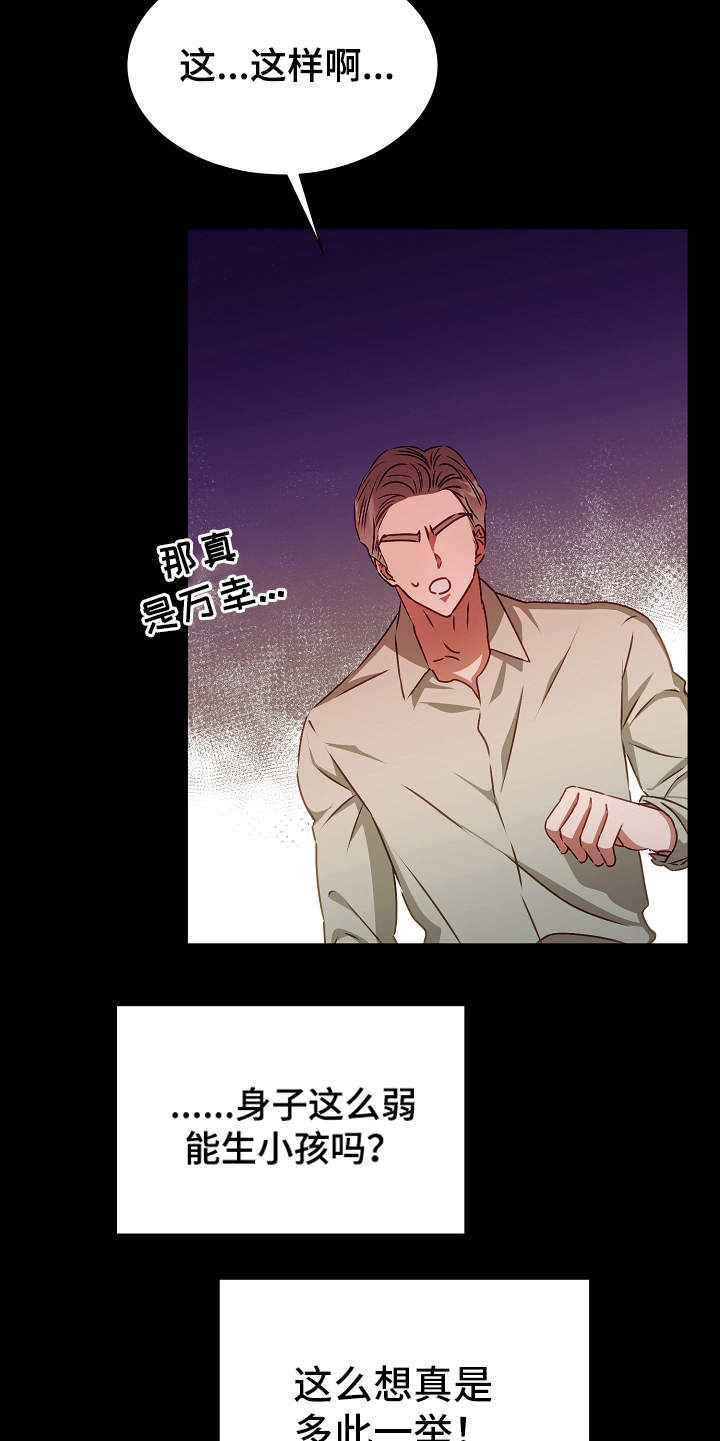 完美契合漫画,第14章：过于单纯5图